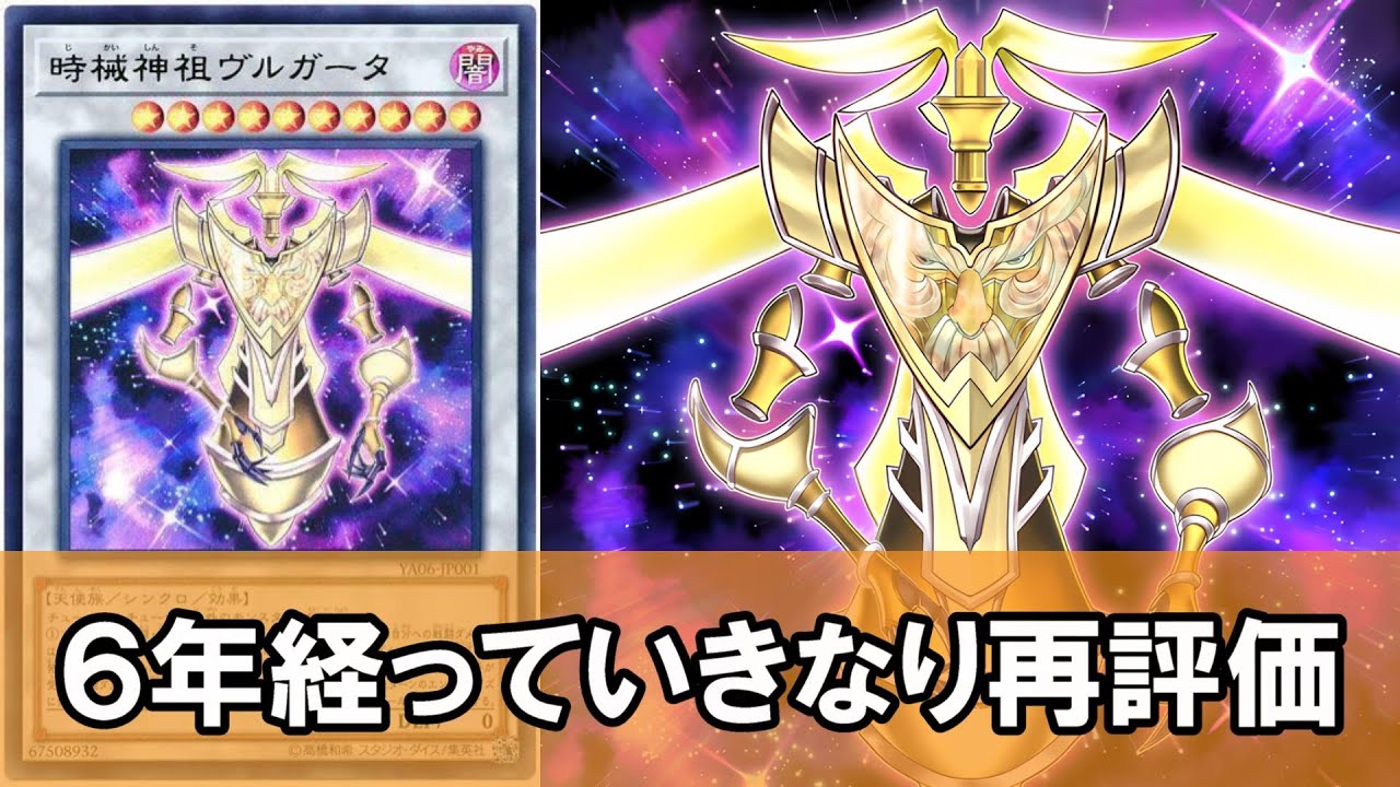 【ゆっくり解説】時械神祖ヴルガータさん、まさかの実用性で再評価されてしまう【遊戯王】