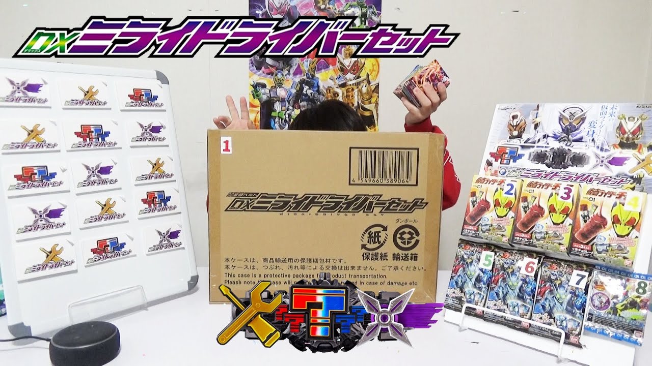 DXミライドライバー当てくじに挑戦！