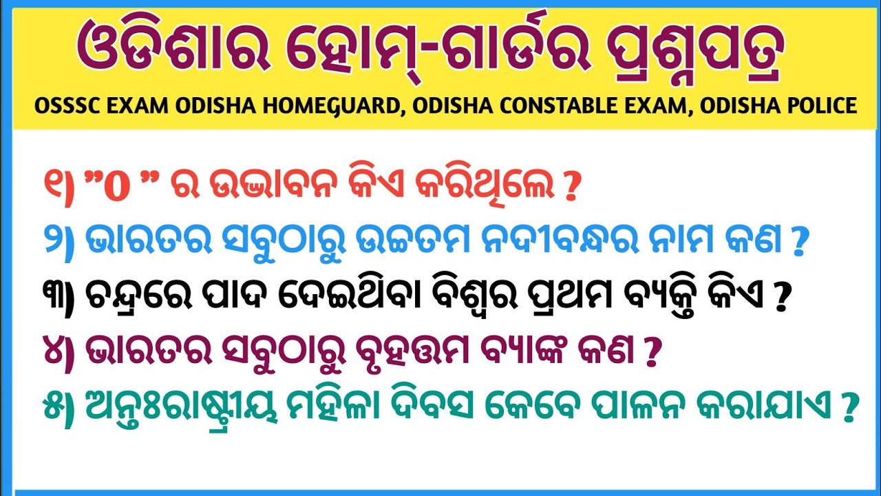 Home Guard Gk || Odisha Home Guard Gk Part-12 || Selected MCQ Gk Questions ||