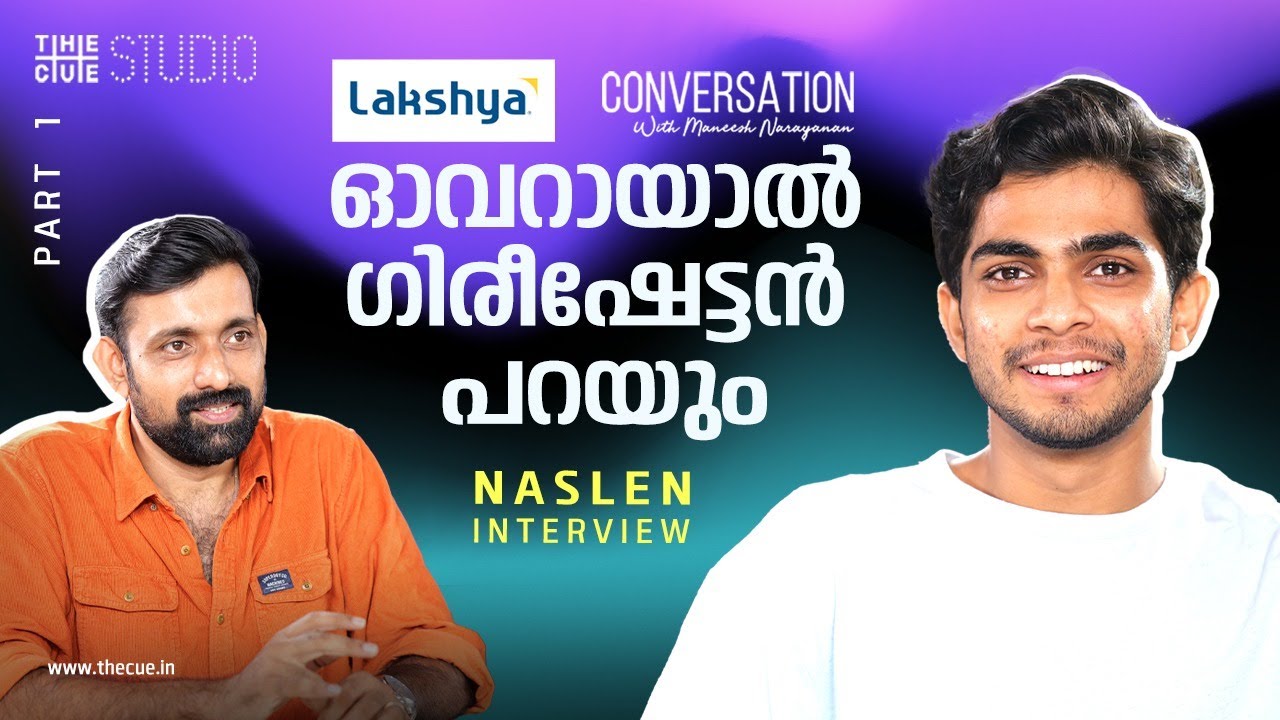 Naslen Interview Part 1 | Premalu | Conversation With  Maneesh Narayanan | Cue Studio