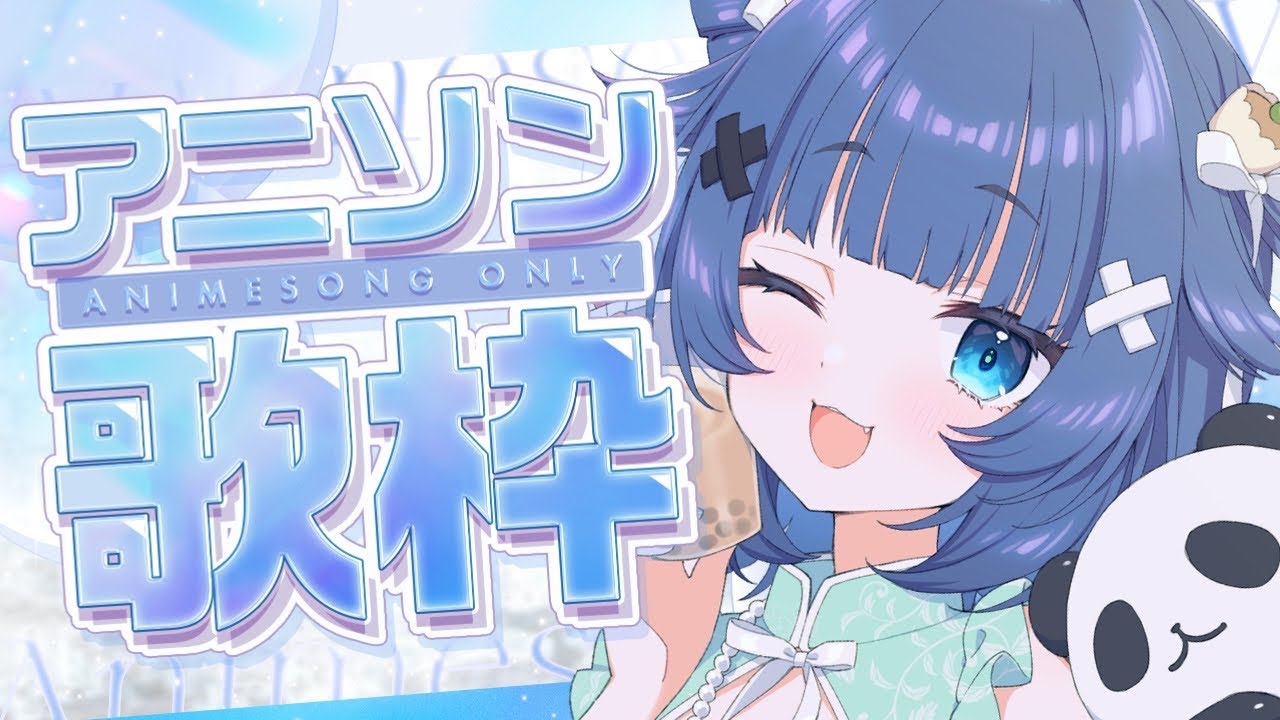 【 歌枠┊︎KARAOKE 】1h NONSTOP深夜のアニソン縛り歌枠【VTuber】【稍麦】