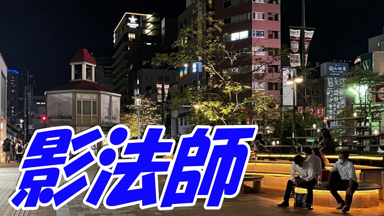 影法師：堀内孝雄