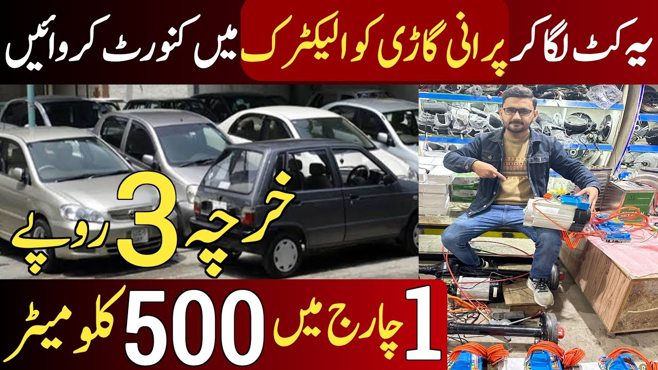 Convert your old car into New Electric car | Old car into new car | Electric Cars in Pakistan