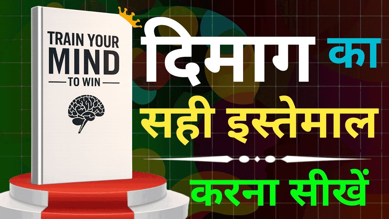 Train Your Mind to Win Every Situation । Book Summary in Hindi । Audiobook