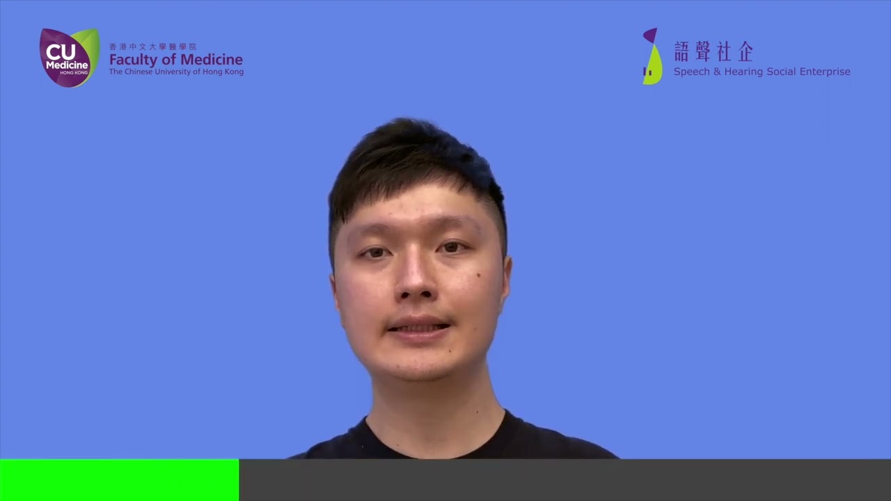 梁凱寧言語治療師介紹中大【口肌健】(五)﹕發音練習