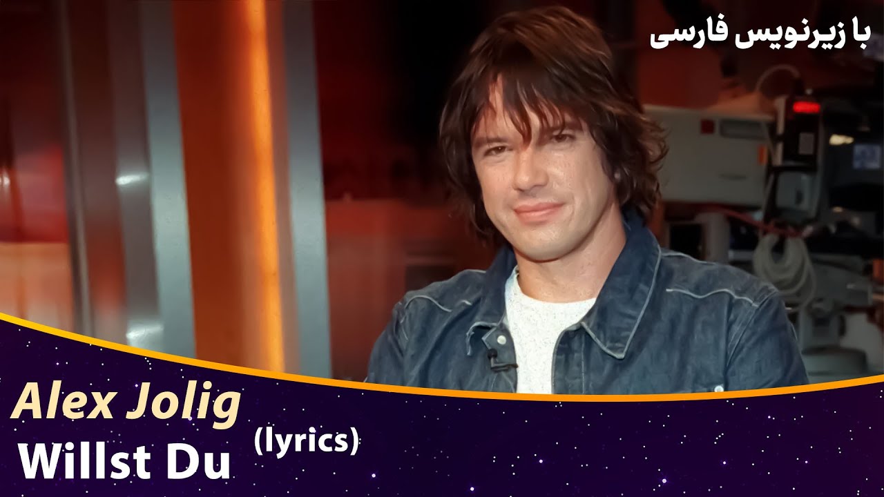 Alex Jolig - Willst Du Live (اجرای زنده الکس یولیگ با ترجمه فارسی)