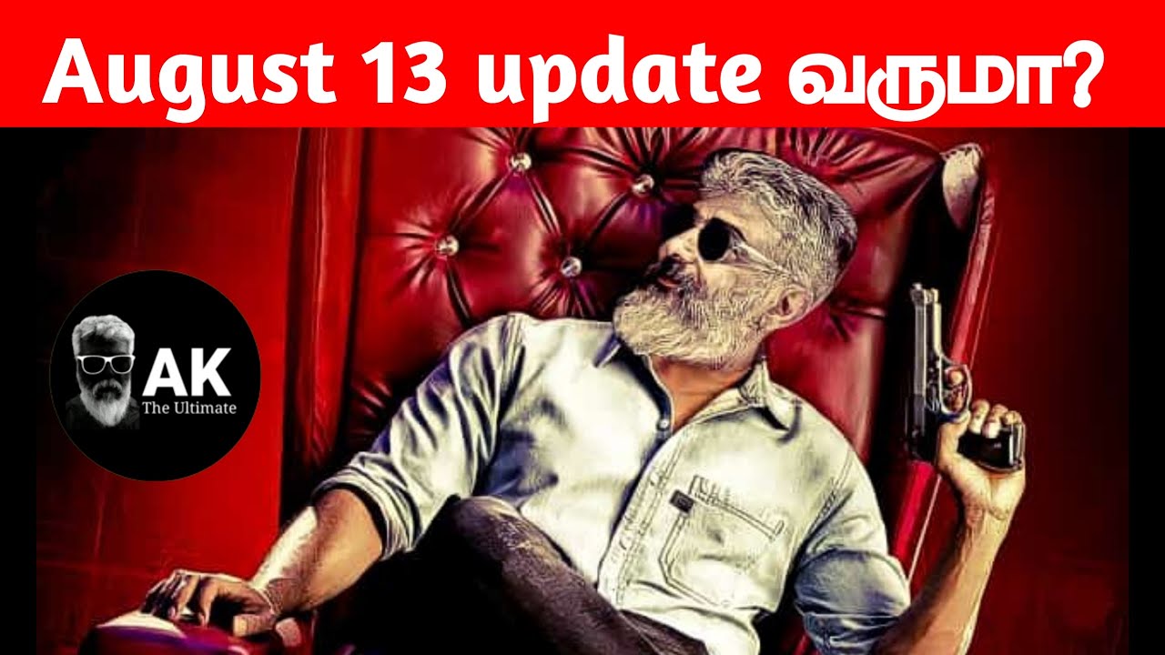 Any Ajith Ak 61 Update on August 13? | Ajithkumar | Ak 61 | AK The Ultimate