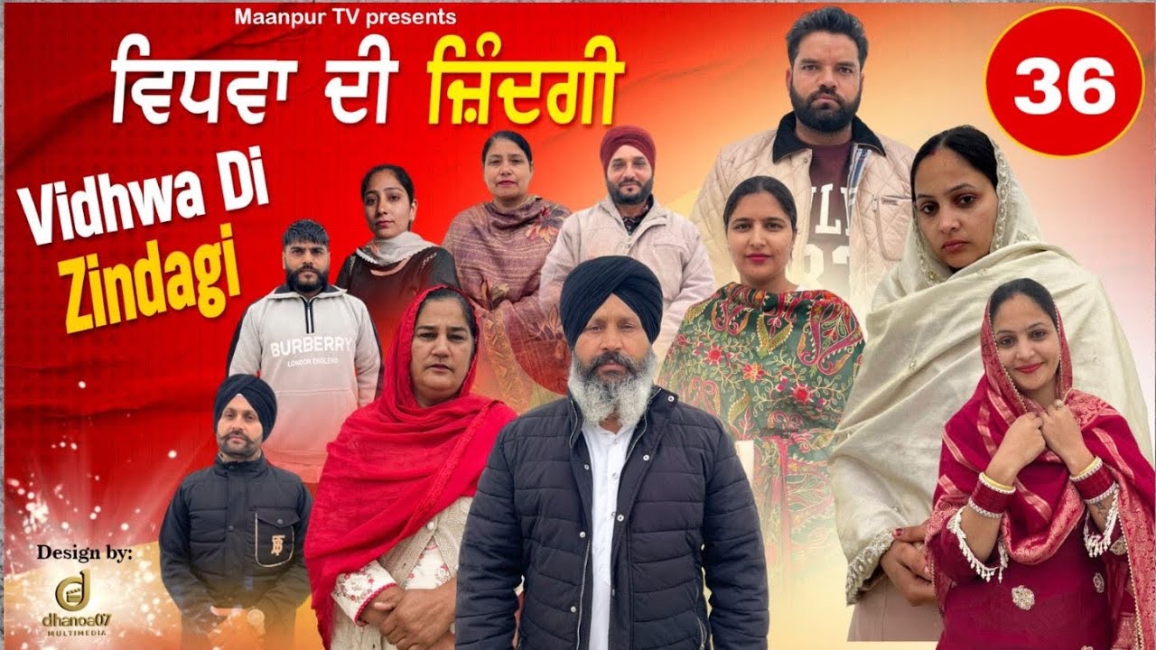 ਵਿਧਵਾਂ ਦੀ ਜ਼ਿੰਦਗੀ ( ਭਾਗ -36) Widwa di zindagi ( part-36)#maanpurtv 