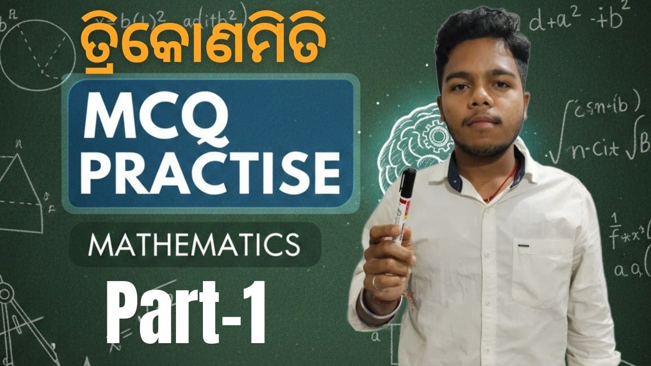 ତ୍ରିକୋଣମିତି || MCQ PRACTICE ✅👍🏻 || 10TH CLASS || Part-1|| 👍🏻