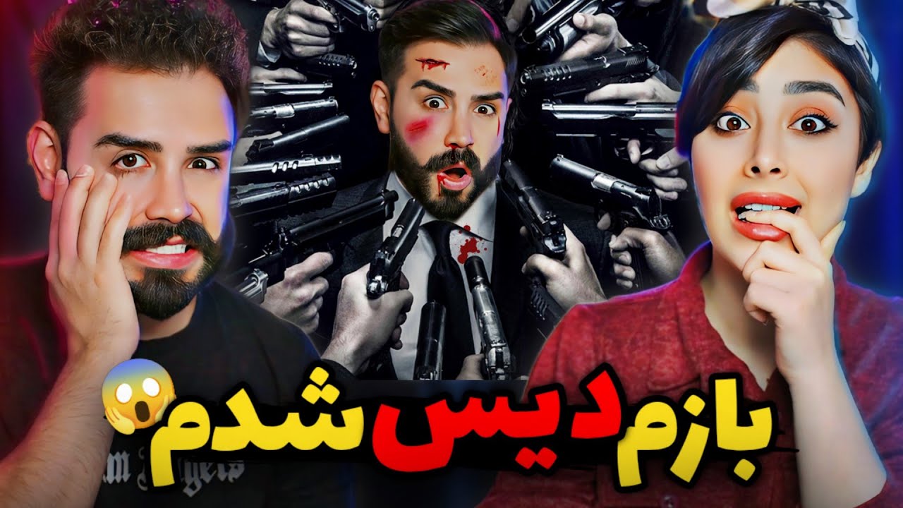 کریر صابر نابود شد😂/ بازم دیس های وحشی شما به صابر😰