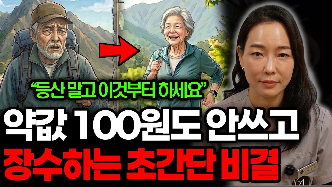 0원으로 최소 10년 젊어집니다. 등산 다니지 말고 이걸 꼭 하세요
