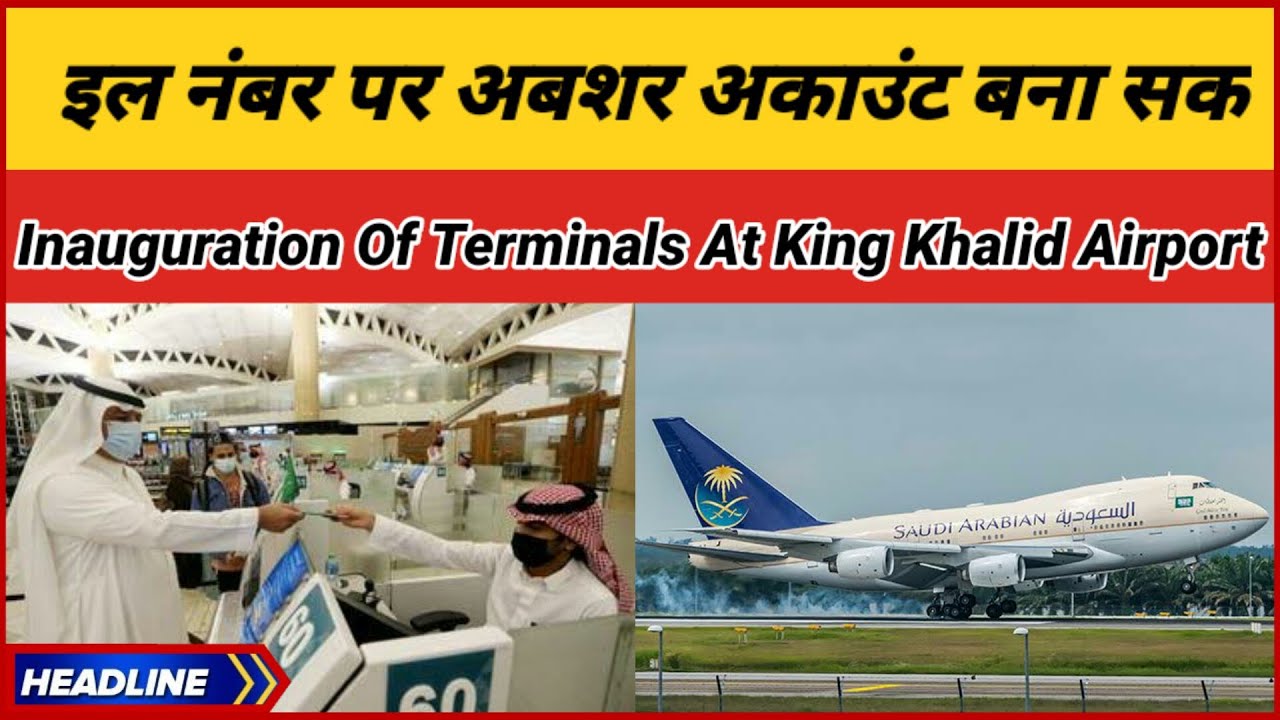 Saudi Government Announced ABig News | King Khalid International Airport | The Arab Info