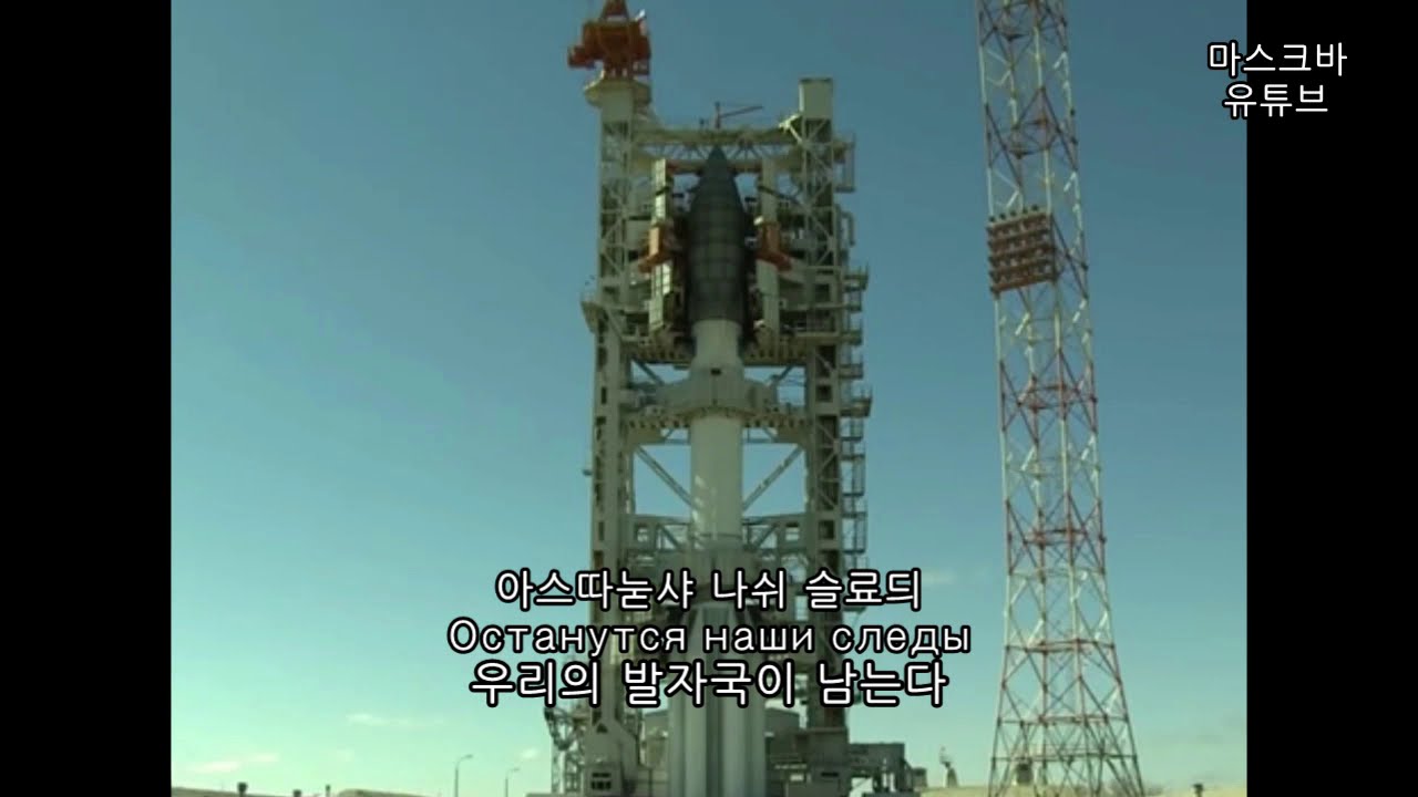 [군가] 나는 믿는다 친구들아 Я верю друзья [자막/독음]