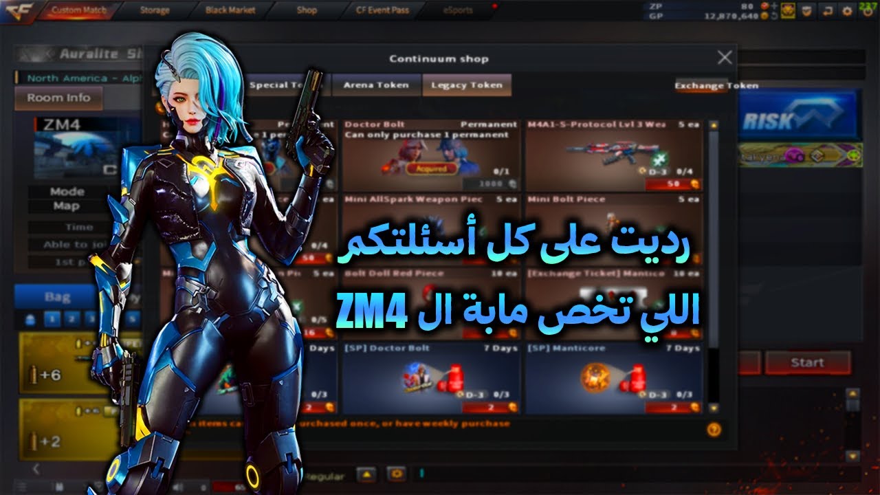 كروس فاير ويست : كل الأسئلة اللي جاتلي عن مابة ال ZM4 وإجابتها بالتفصيل 💬🔥