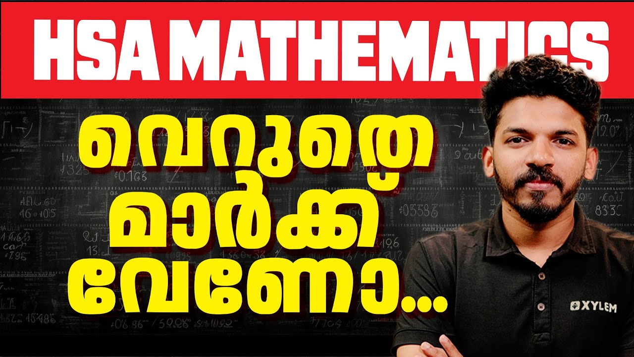 HSA MATHEMATICS | വെറുതെ മാർക്ക് വേണോ...| Xylem Teaching Exams