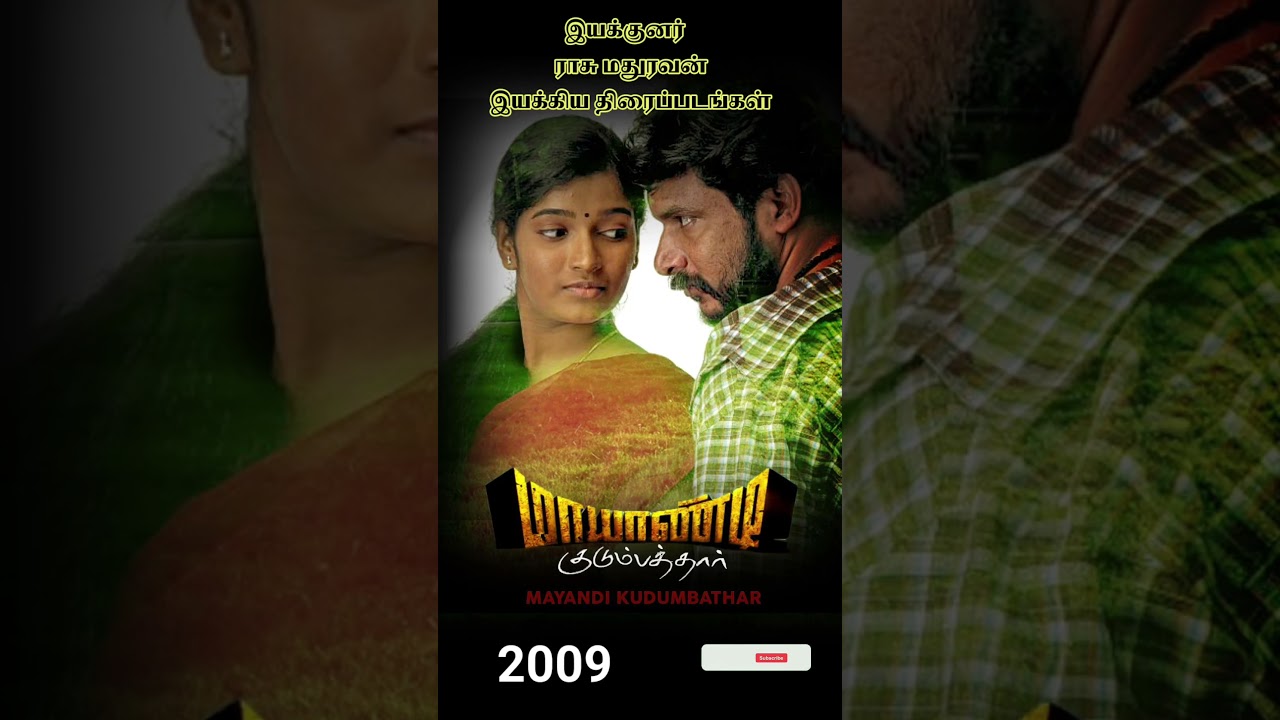 இயக்குனர்  ராசு மதுரவன் இயக்கிய திரைப்படங்கள் #director #rasu #movie #trending #shorts #tamilmovie