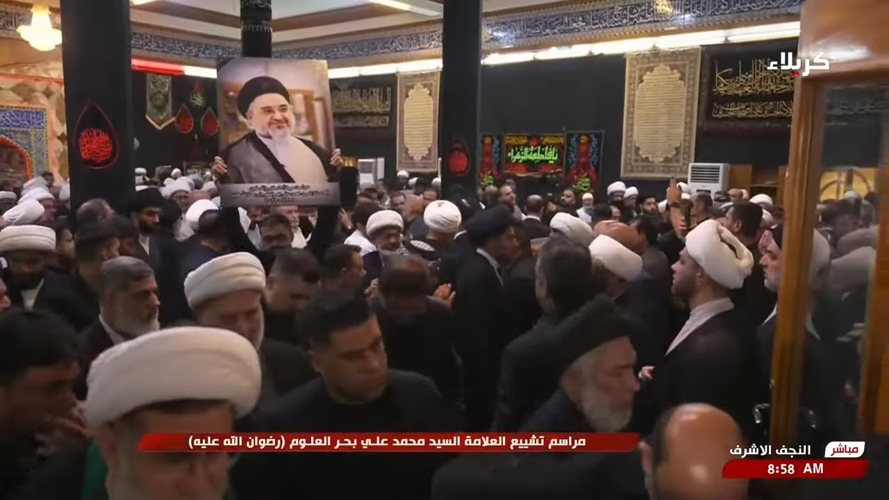 تغطية خاصة - مراسم تشييع العلامة السيد محمد بحر العلوم - رضوان الله عليه