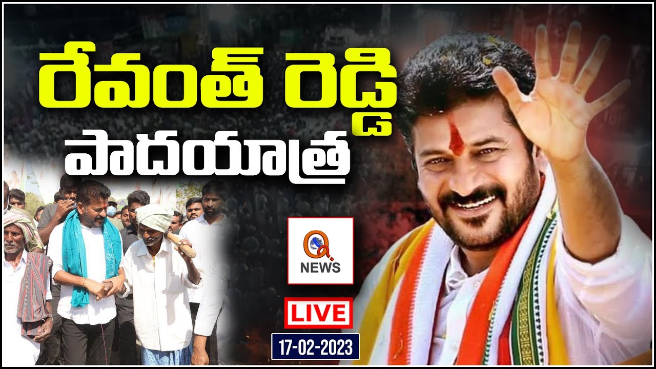 LIVE:YATRA FOR CHANGE|| కూనూర్ నుండి పామునూరు ||REVANTH REDDY || QNEWSHDLIVE