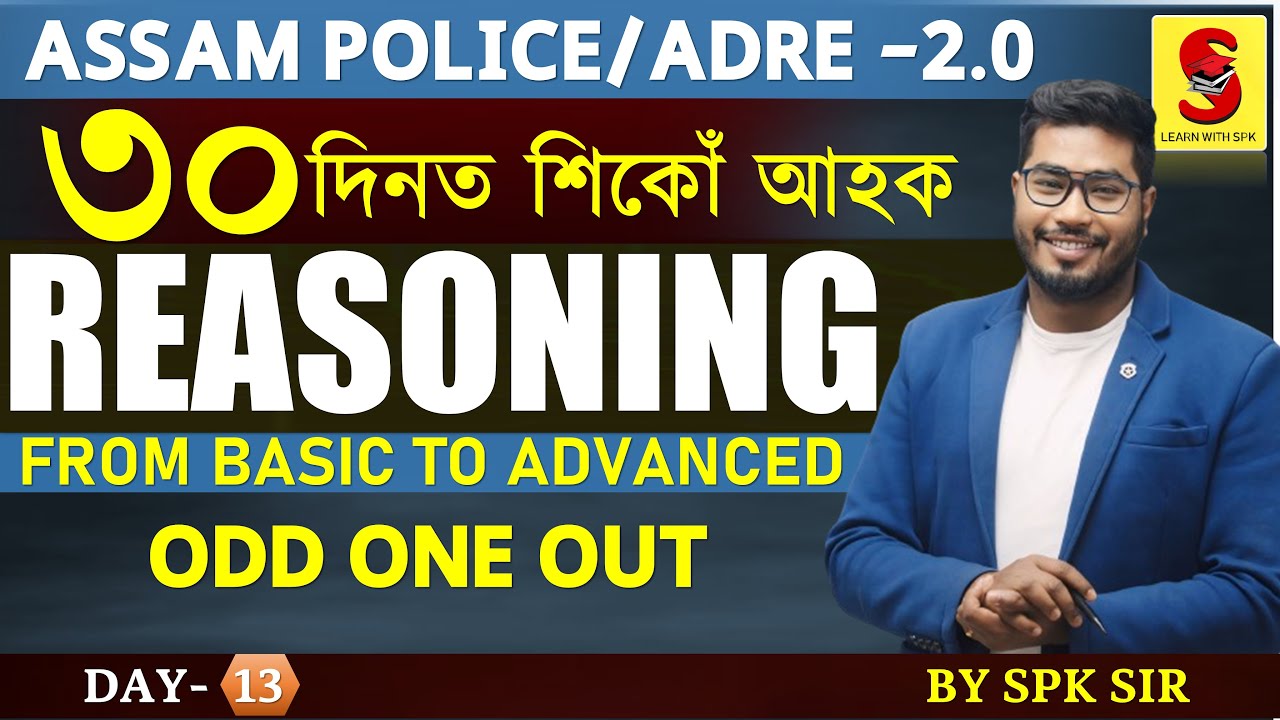 REASONING || ODD ONE OUT   ||ADRE 2.0 || Assam Police || By SPK Sir