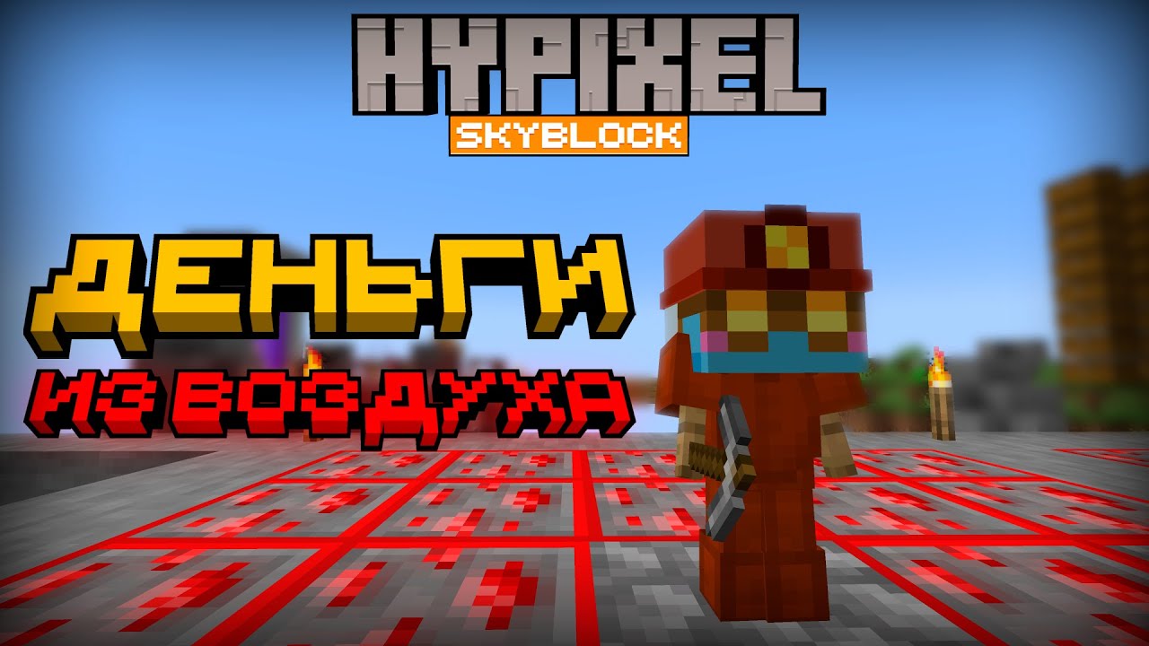 ЛУЧШИЙ АФК ФАРМ // Hypixel SkyBlock
