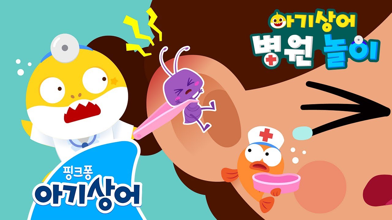 으앙! 아픈 친구들을 위한 아기상어 어린이 병원 | 아기상어 병원놀이 🏥 | 상어가족 인기 동요 | 핑크퐁! 아기상어 올리