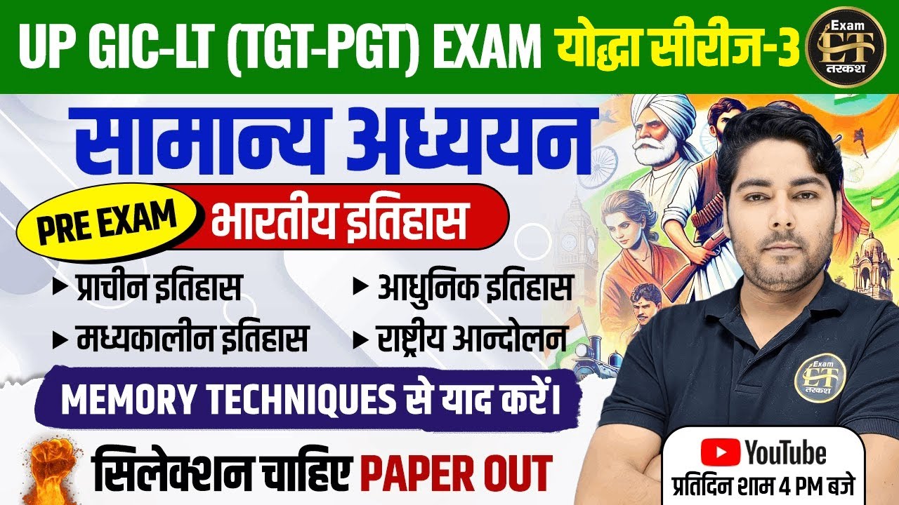 UP GIC-LT TGT-PGT | सामान्य अध्ययन भारतीय इतिहास With Memory Techniques-3 | Abhishek Sir
