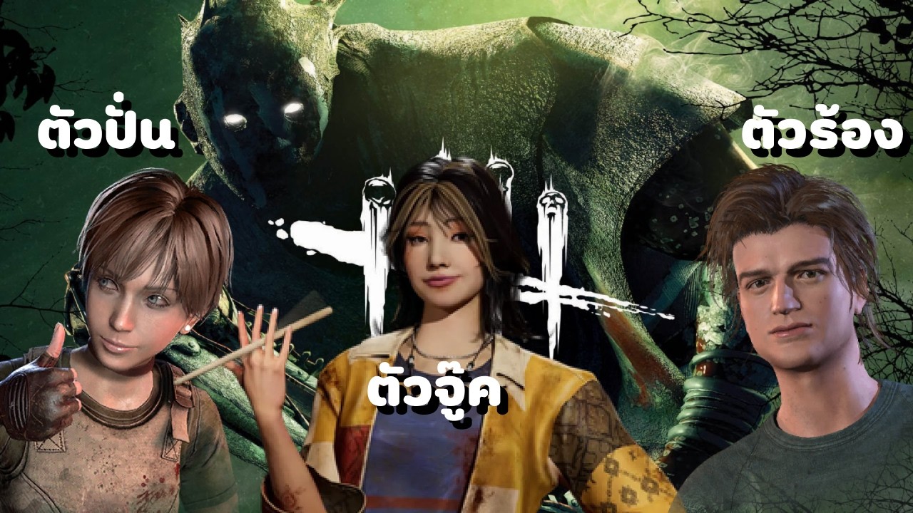 หนีผียามดึก | Live - Dead by Daylight