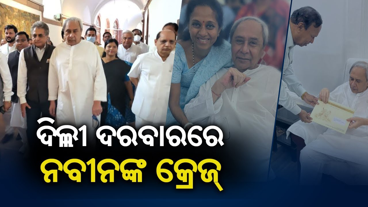 Several Eminent Political Leaders Welcome Odisha CM Naveen Patnaik Into The Parliament || KalingaTV
