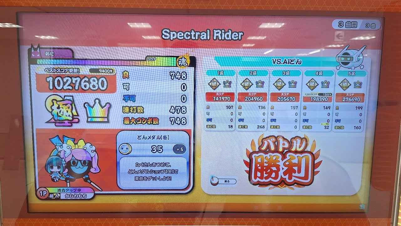 【太鼓の達人ニジイロver.】Spectral Rider 全良