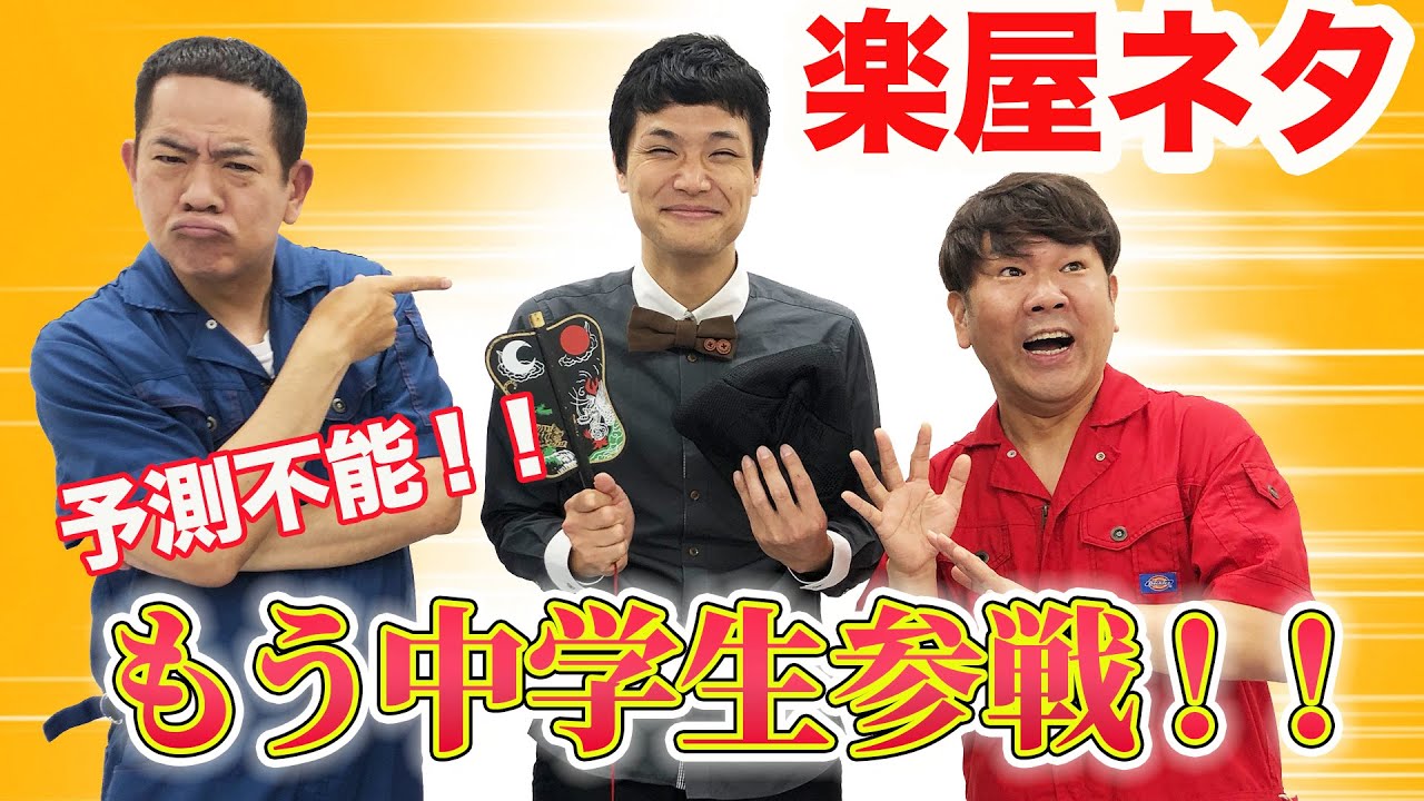 フジモン×もう中学生の笑ってはいけない楽屋ネタ【前編】