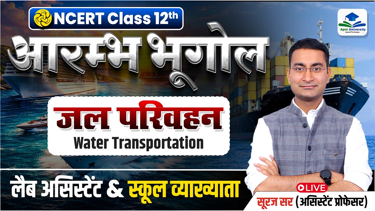 Water Transport | NCERT Batch | Rajasthan Lab Assistant Exam | 1st Grade Geography by Suraj Sir