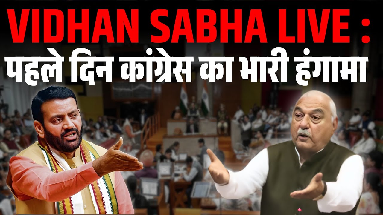 Haryana Vidhan Sabha Proceeding 18 December 2025