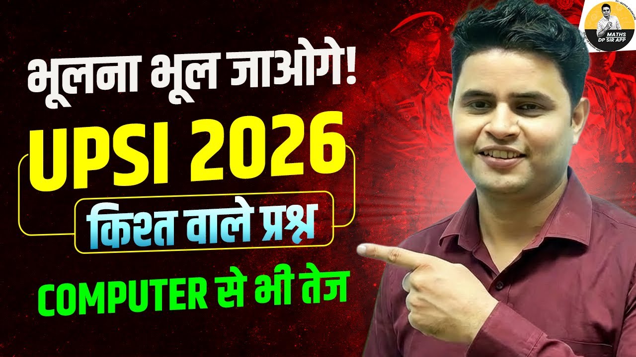 UPSI 2026 | Kist वाले सवाल जो Exam में घुमा देंगे| INSTALLMENT TRICK | CI | #upsi2025 #tricks