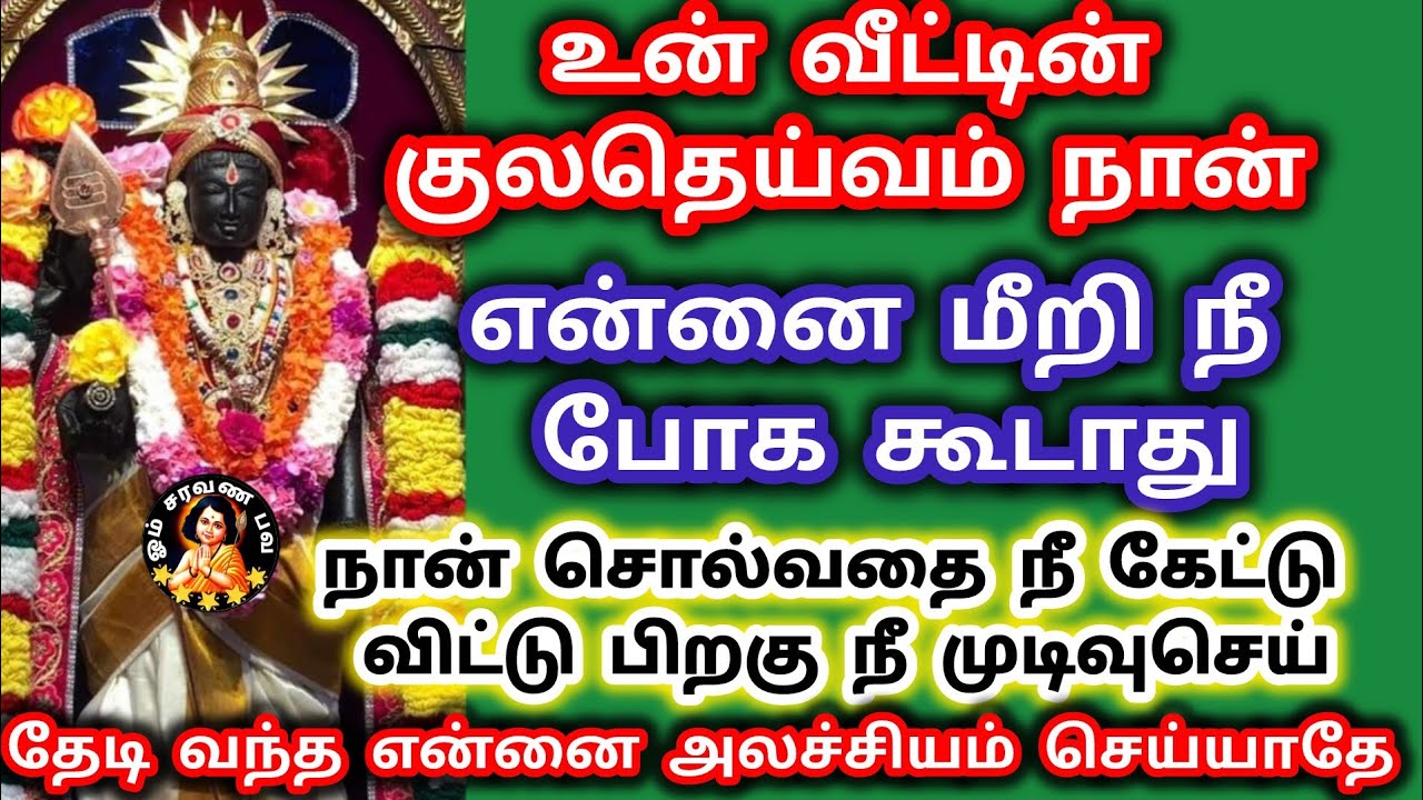 என்னை மீறி போகாதே  உன் வீட்டின் குலதெய்வம் நான் தேடி வந்த என்னை அலச்சியம் செய்யாதே 