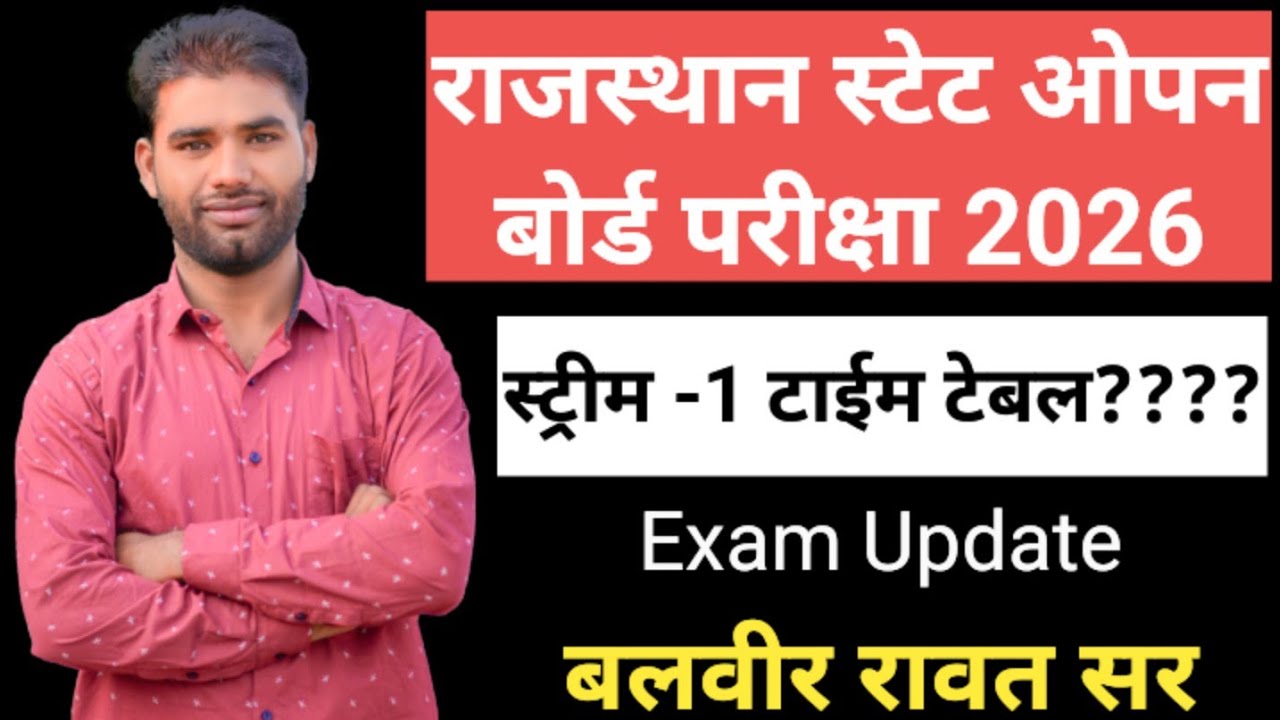 Rsos!rsos exam date 2026!rajasthan state open school!राजस्थान स्टेट ओपन स्कूल परीक्षा 2026!
