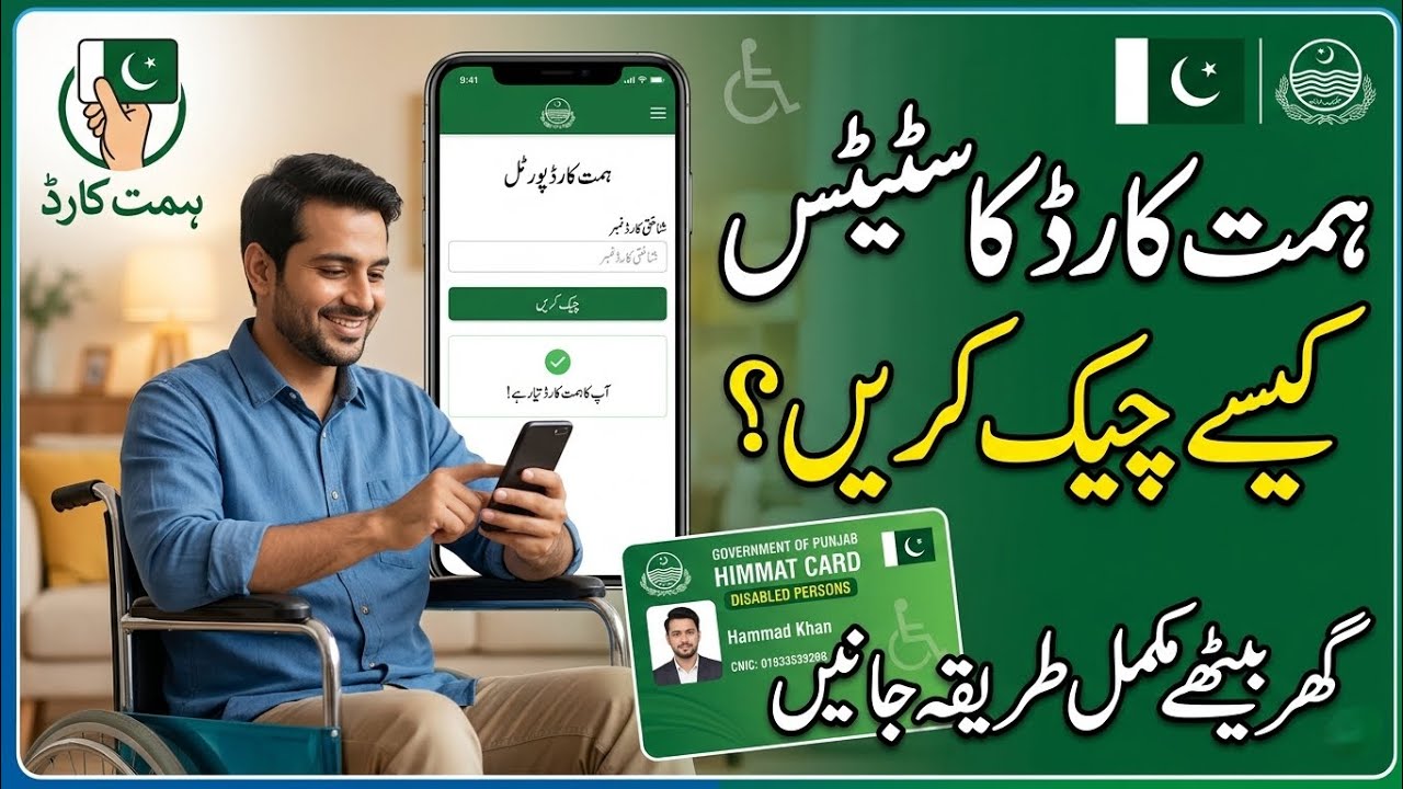 Himmat Card Verification: How to Check Himmat Card Status ? | Latest Update 2026
