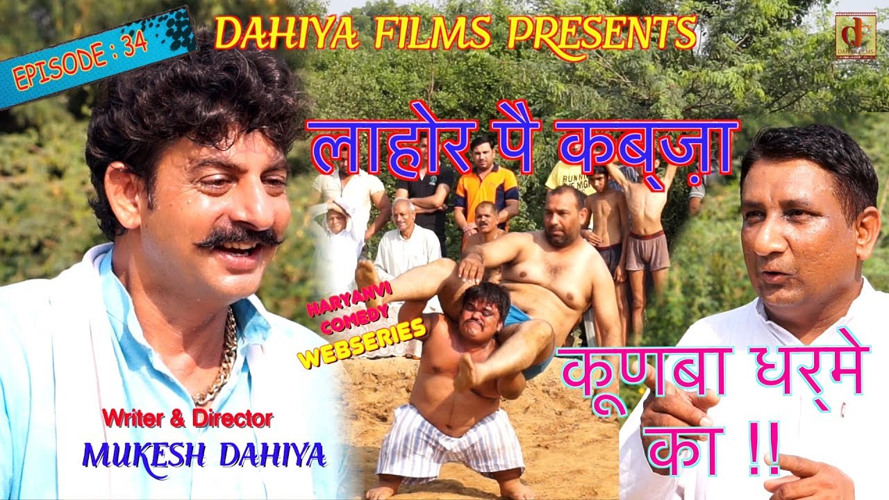 KUNBA DHARME KA | Episode: 34 लाहौर पै कब्ज़ा (Lahore Pei Kabza ) | MUKESH DAHIYA Comedy |
