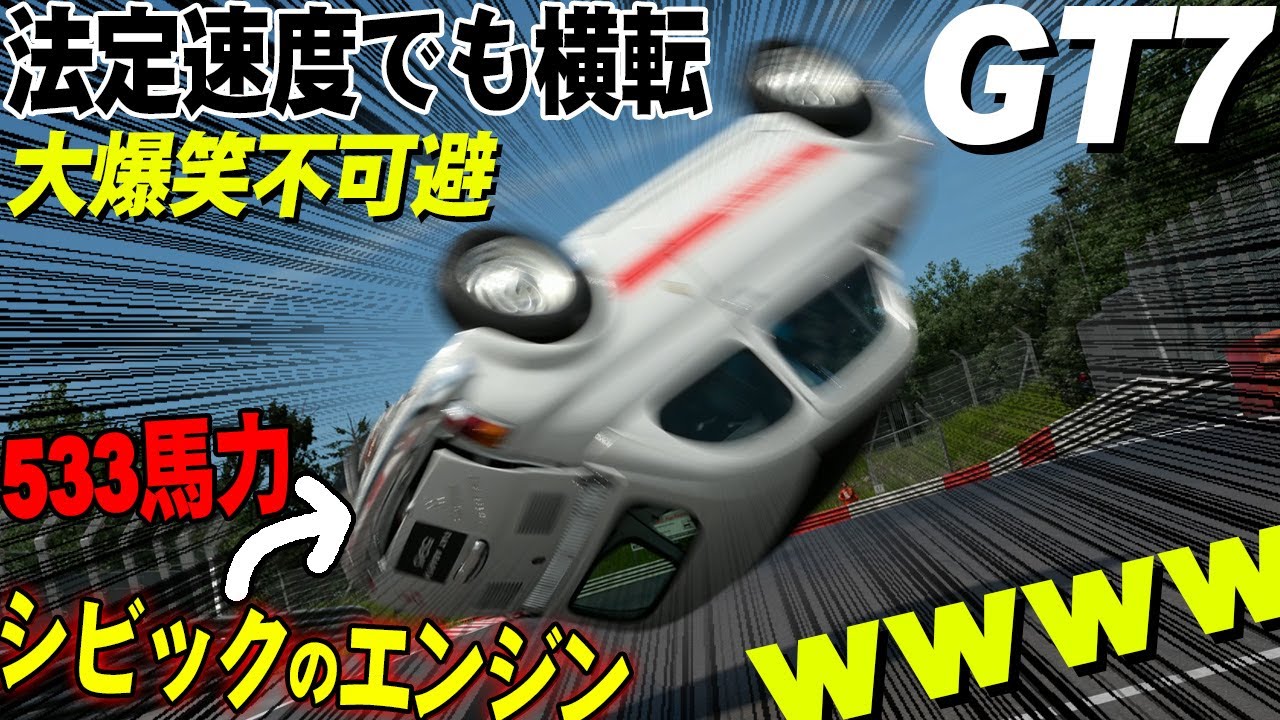 【腹筋崩壊】過去一おもろいクルマができたｗｗｗ フィアットにVTEC積んだら大惨事【グランツーリスモ7】