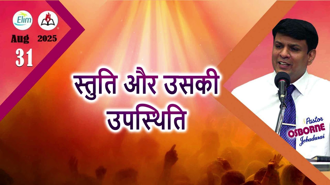 Antantulla Appam - Hindi |&nbsp;31  - August - 2025 | Daily Devotion - Pr. Osborne Jebadurai