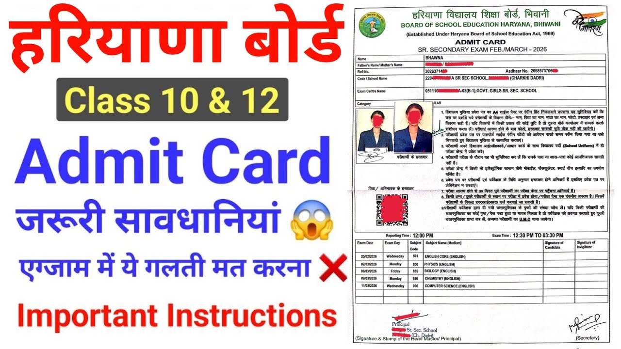 ⚠️ जरूरी सावधानियां 😱 HBSE Admit Card 2026 | HBSE Exam 2026 | HBSE Admit Card Download