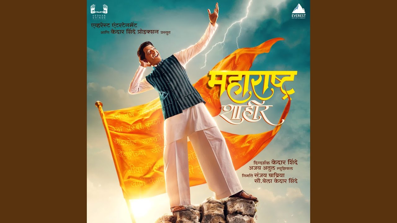 Jay Jay Maharashtra Majha
