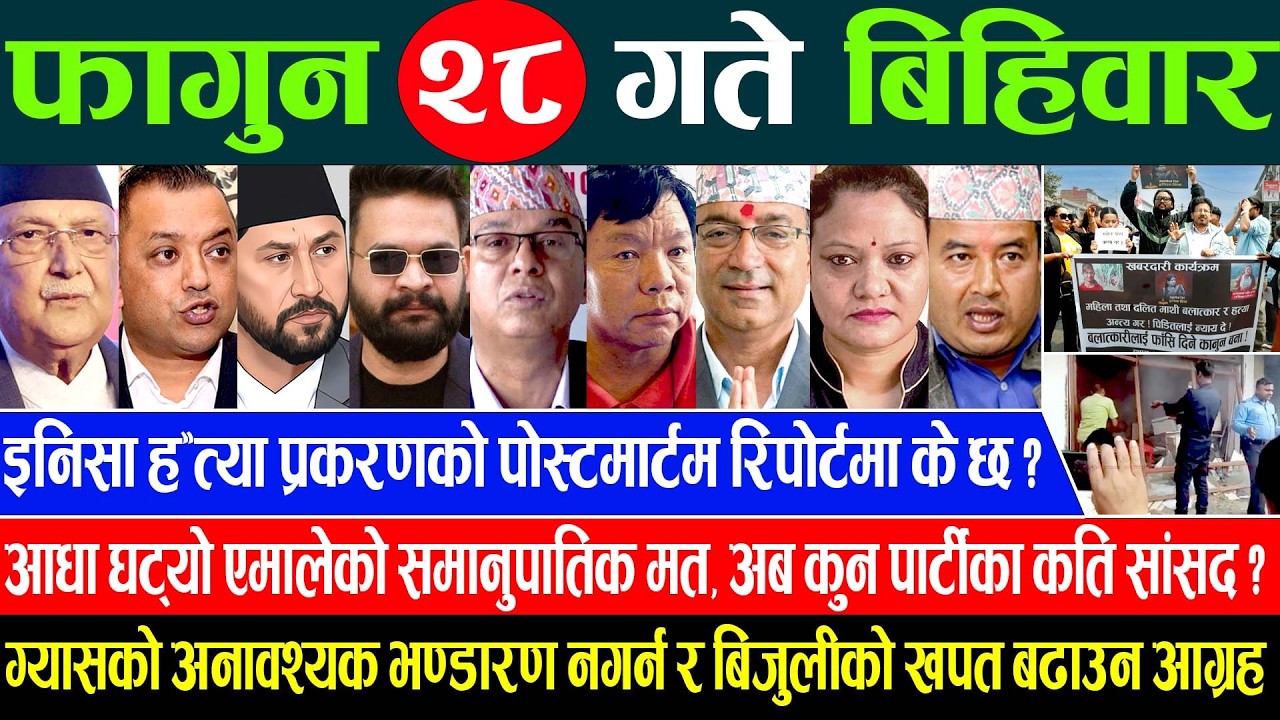 Online Samachar 🔴 आज फागुन २८ गतेका सम्पूर्ण समाचार | Aajaka Samachar 12 March 2026 Today live News