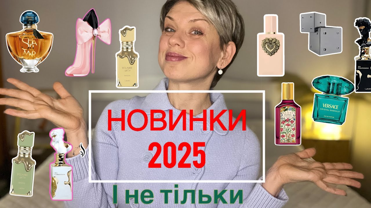 Парфумерні затести!НОВИНКИ Люкса і Арабські аромати!