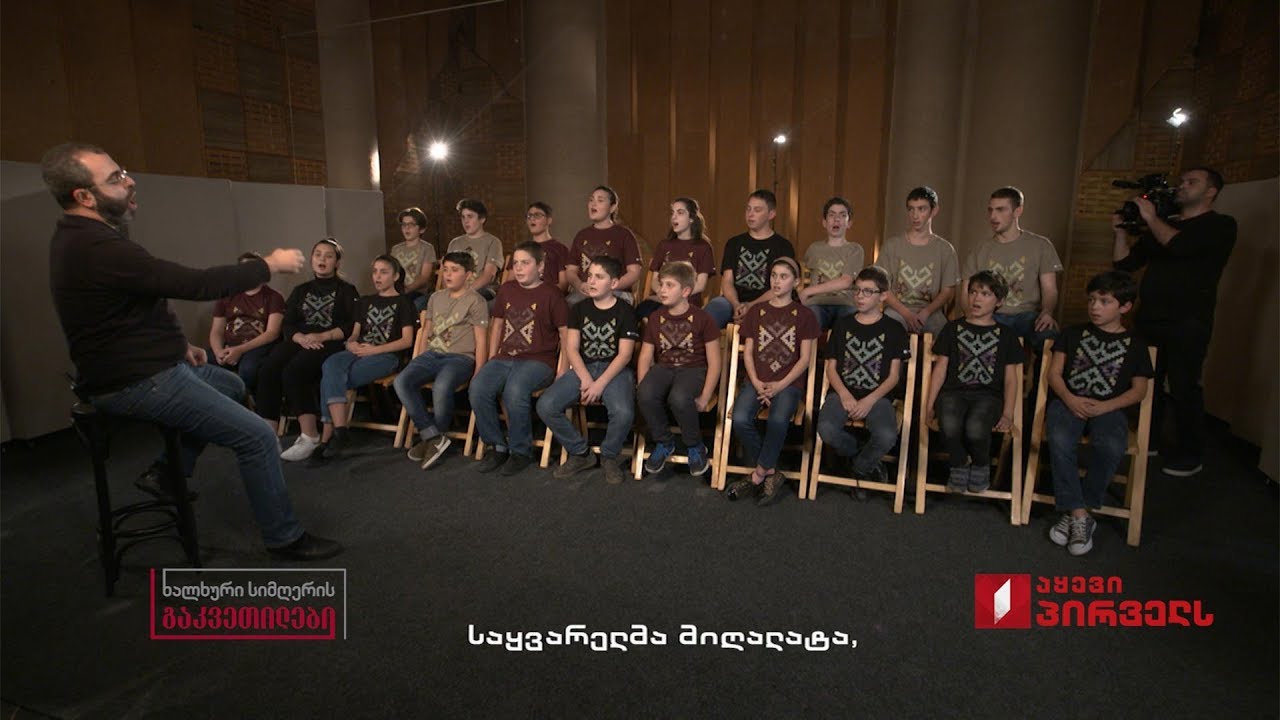 ხალხური სიმღერის გაკვეთილები - ანსამბლი „ბინული“ - ზემოიმერული სიმღერა „კესარია“