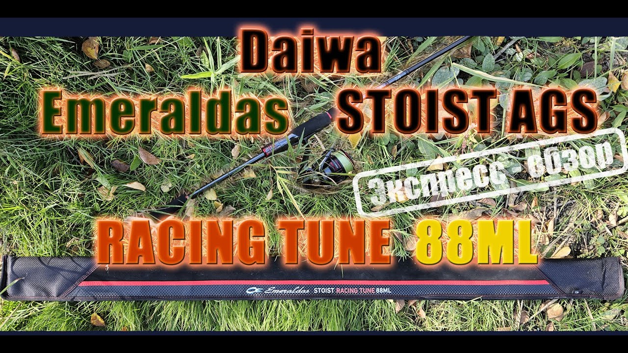 Daiwa Emeraldas Stoist AGS RT 88ML / Кальмарка или топовый береговой ультралайт ?