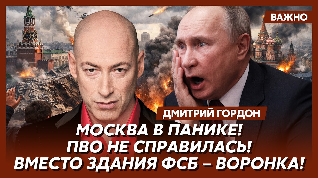 Гордон: Путин совершил роковую ошибку! Это конец!