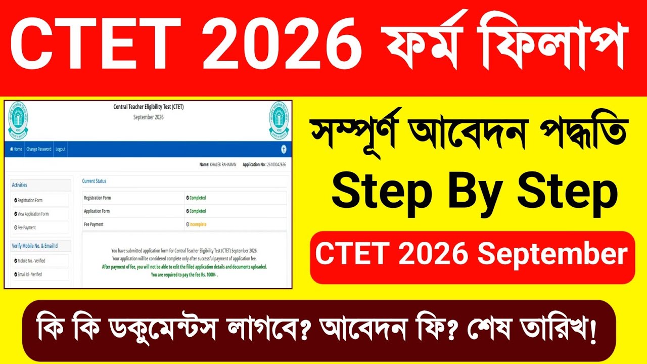 CTET Form Fill Up 2026. CTET 2026 Form Fill Up. CTET Form Fill Up 2026 In Bengali. CTET Online Apply