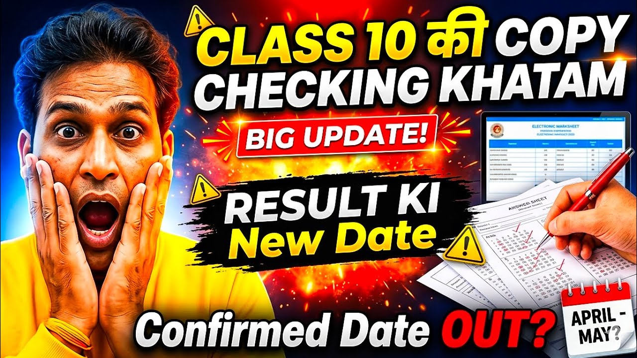 Result शानदार😍CBSE Confirm Class 10 New Result Date OUT📅 | CBSE Boards2026 ResultDate #class10result