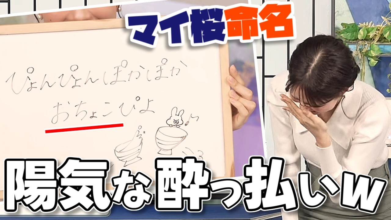 【#戸北美月】完全に出来上がってるマイ桜😂🍶【#ウェザーニュース LiVE 切り抜き】