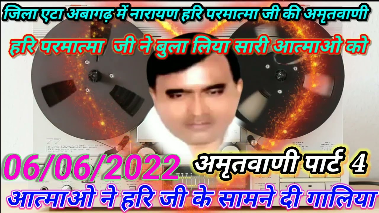 आत्माओ ने हरि जी के सामने दी गालिया अमृतवाणी जिला एटा अबागढ़ से आप सभी को सुने को मिल रही है लाइव